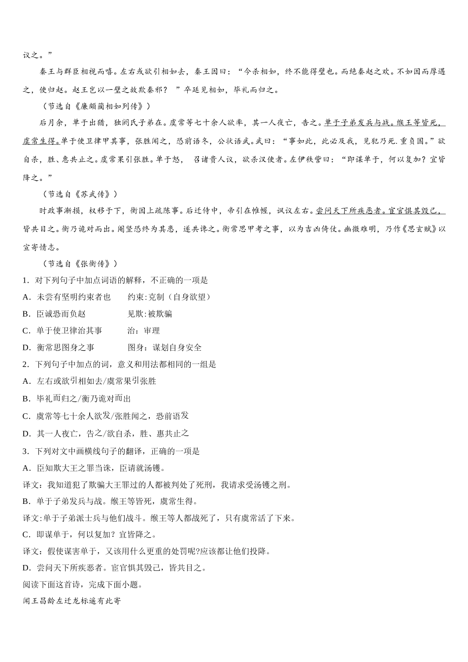 2025年四川省南充市高坪区白塔中学语文高一下期末达标检测试题含解析_第3页