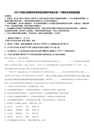2025年四川省南充市高坪区白塔中学语文高一下期末达标检测试题含解析