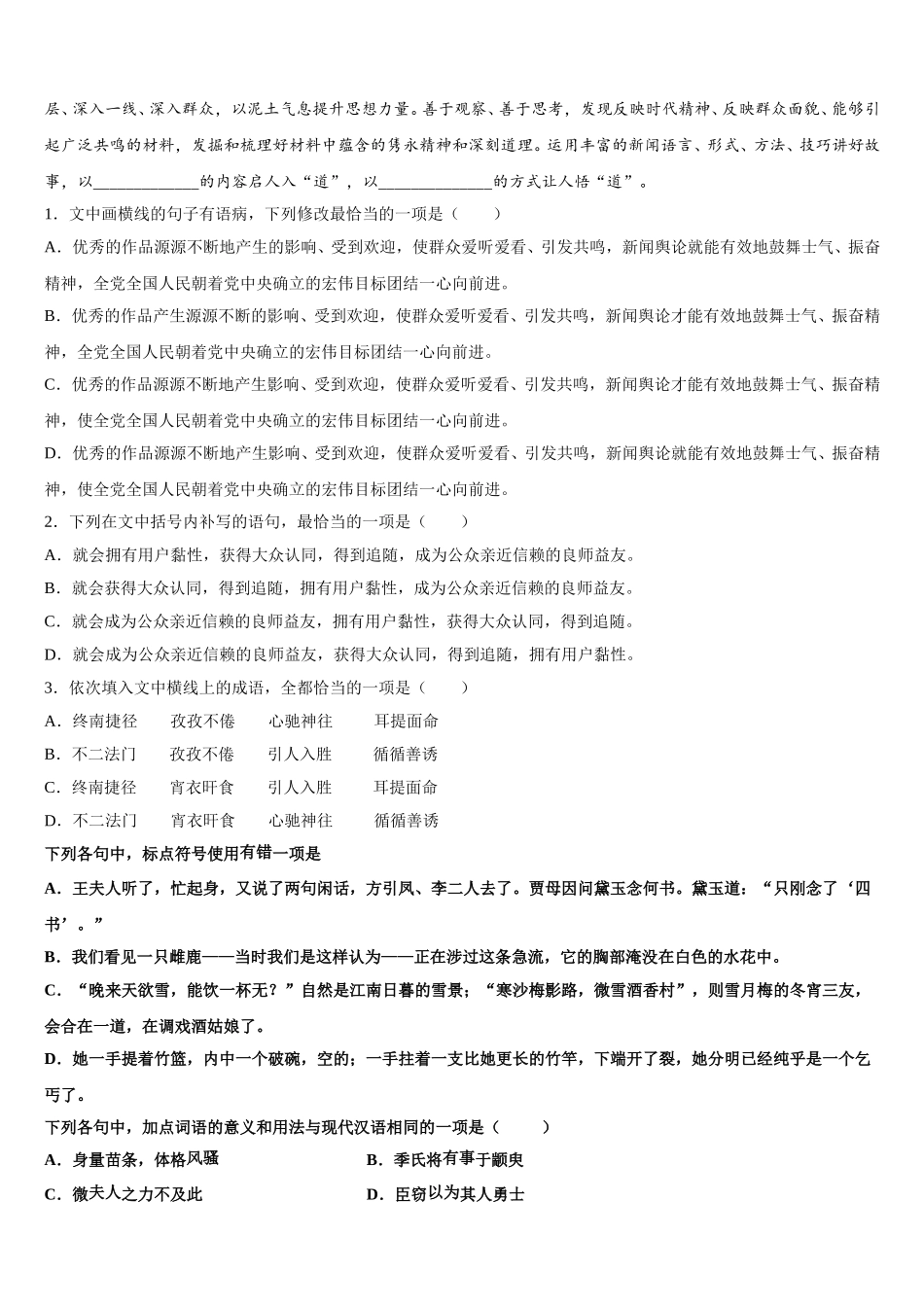 四川省成都市高2025年高一下语文期末检测模拟试题含解析_第2页