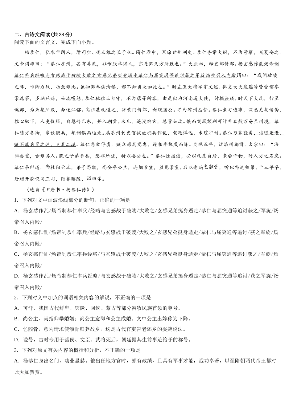 四川省成都市高2025年高一下语文期末检测模拟试题含解析_第3页