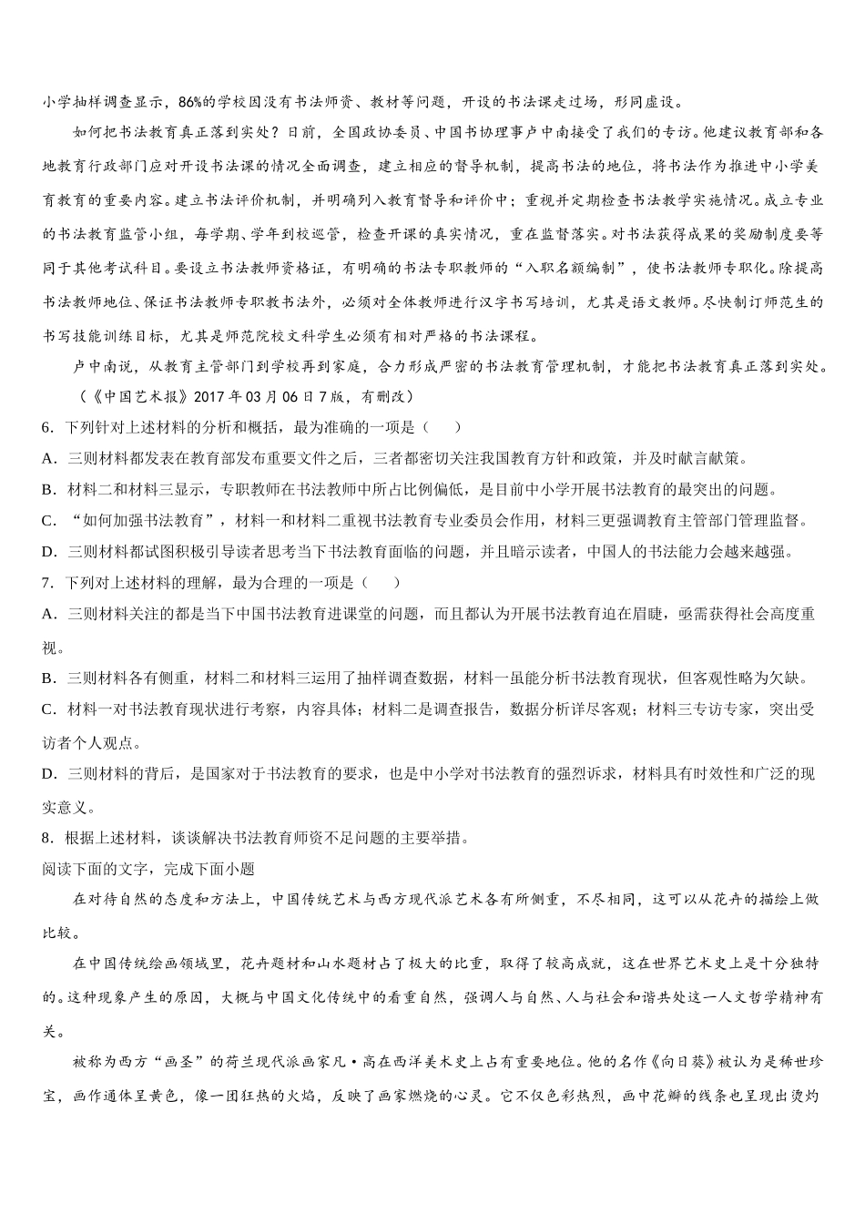 2024-2025学年四川省成都市成都实验高级中学高一下语文期末预测试题含解析_第2页