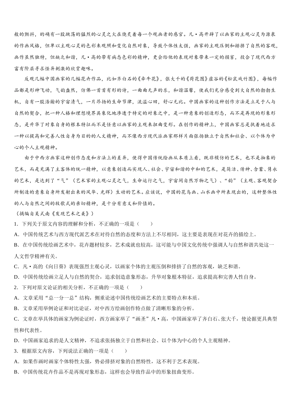 2024-2025学年四川省成都市成都实验高级中学高一下语文期末预测试题含解析_第3页