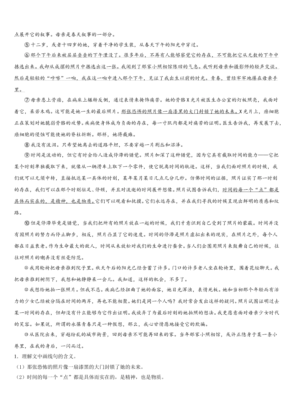 四川省泸县第一中学2025年语文高一第二学期期末达标检测试题含解析_第3页