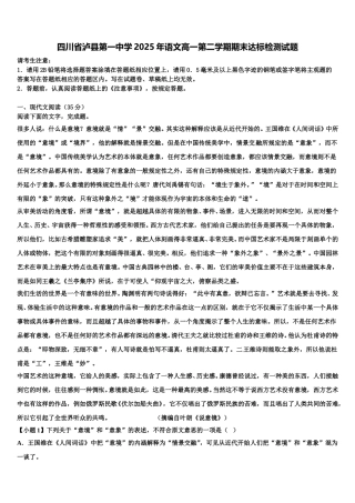 四川省泸县第一中学2025年语文高一第二学期期末达标检测试题含解析