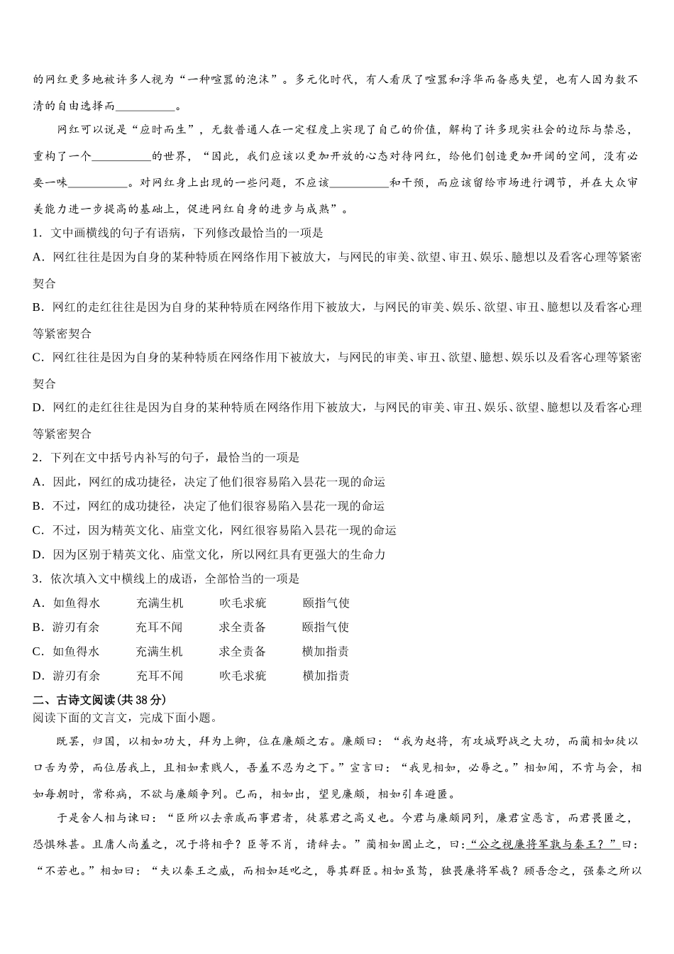 四川省绵阳市东辰高中2024-2025学年高一下语文期末质量跟踪监视模拟试题含解析_第2页