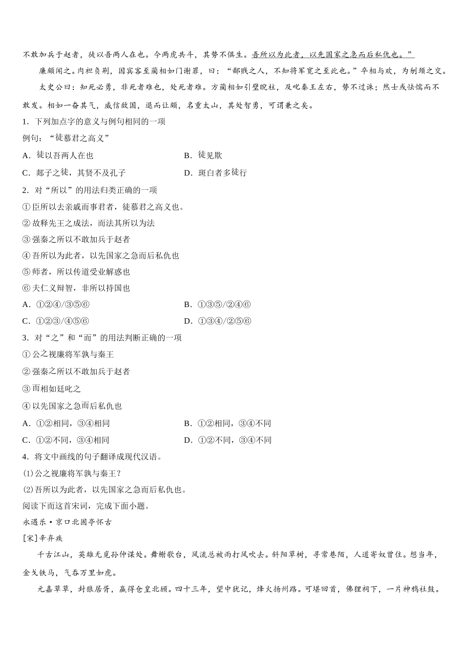 四川省绵阳市东辰高中2024-2025学年高一下语文期末质量跟踪监视模拟试题含解析_第3页