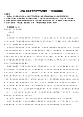 2025届四川省井研中学语文高一下期末监测试题含解析