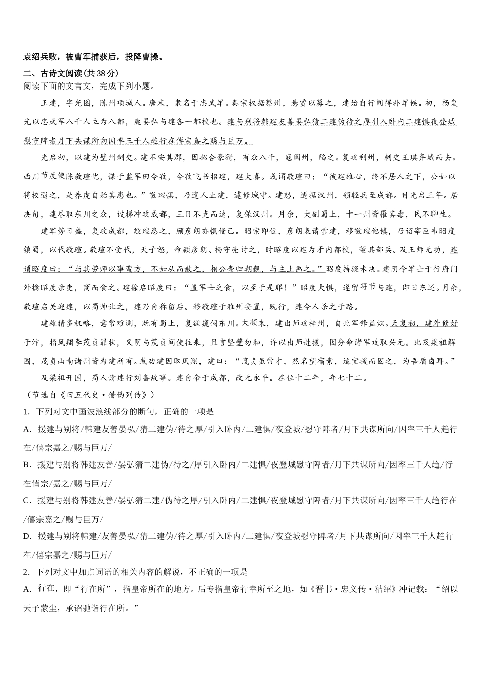 2025年四川省普通高中高一语文第二学期期末考试模拟试题含解析_第2页