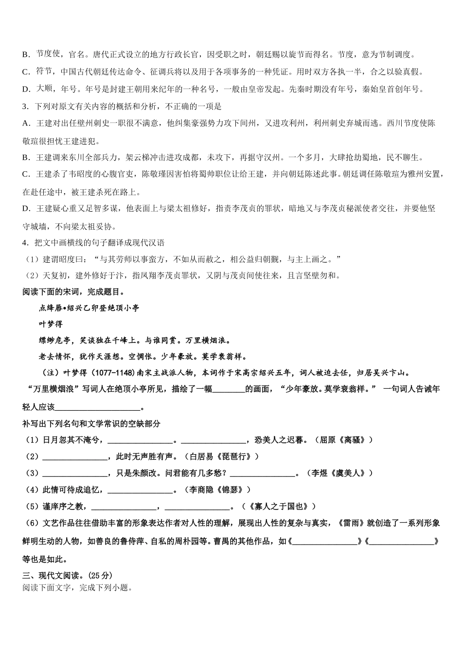2025年四川省普通高中高一语文第二学期期末考试模拟试题含解析_第3页
