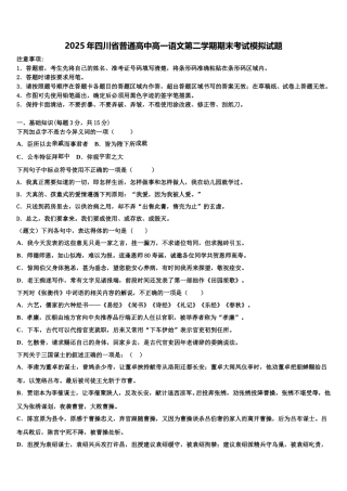 2025年四川省普通高中高一语文第二学期期末考试模拟试题含解析