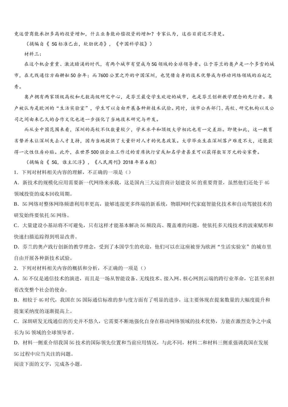 四川省眉山市外国语学校2024-2025学年语文高一下期末调研试题含解析_第2页