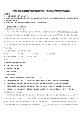 2025届四川成都青羊区外国语学校高一语文第二学期期末考试试题含解析