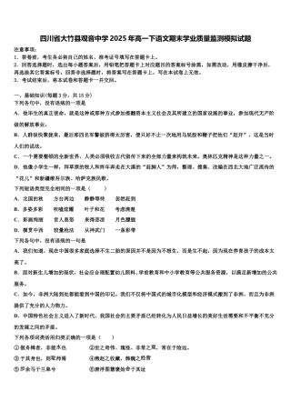 四川省大竹县观音中学2025年高一下语文期末学业质量监测模拟试题含解析