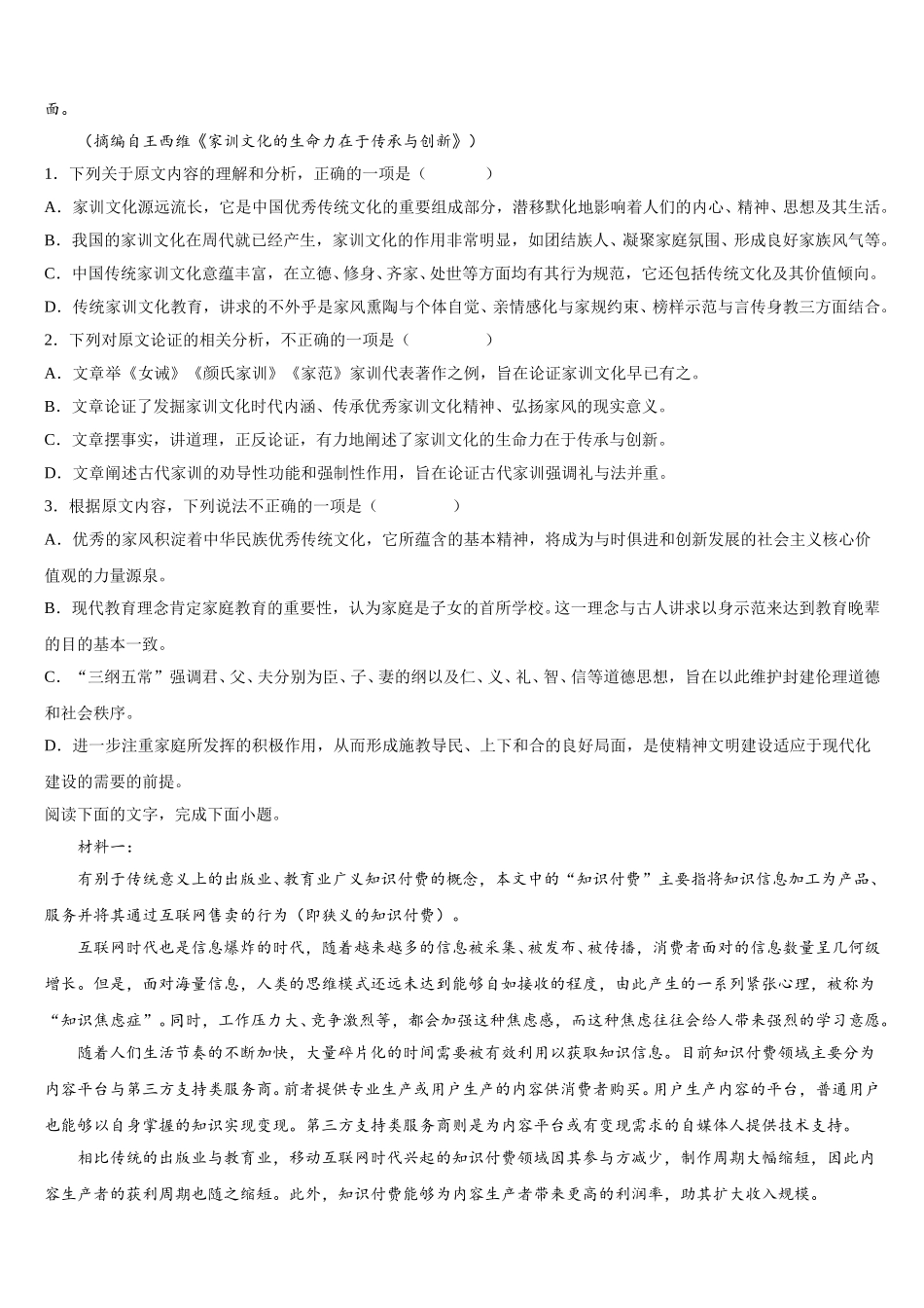 四川省绵阳市三台县芦溪中学2024-2025学年语文高一第二学期期末复习检测模拟试题含解析_第2页