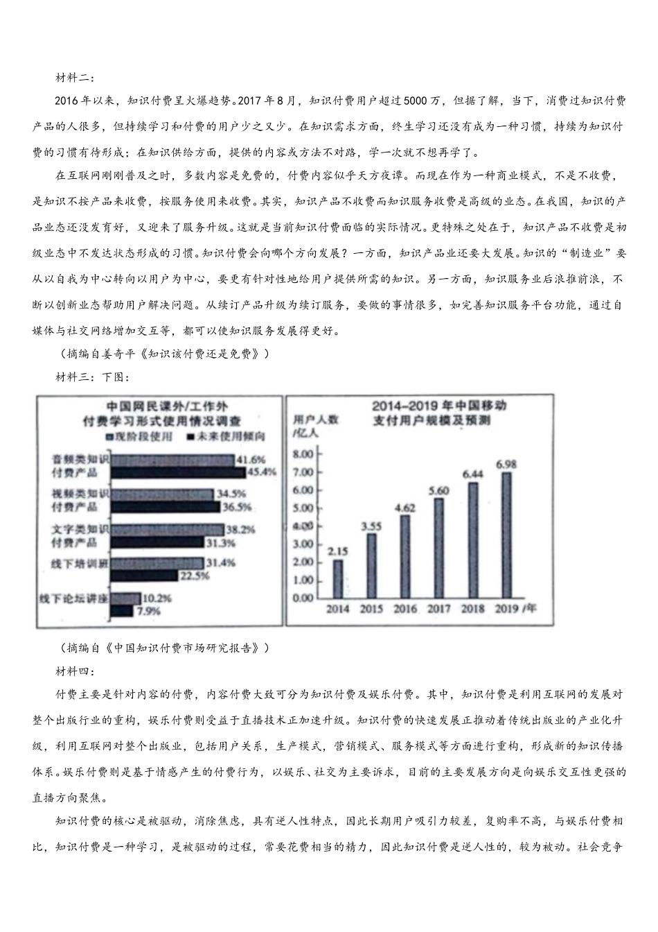 四川省绵阳市三台县芦溪中学2024-2025学年语文高一第二学期期末复习检测模拟试题含解析_第3页