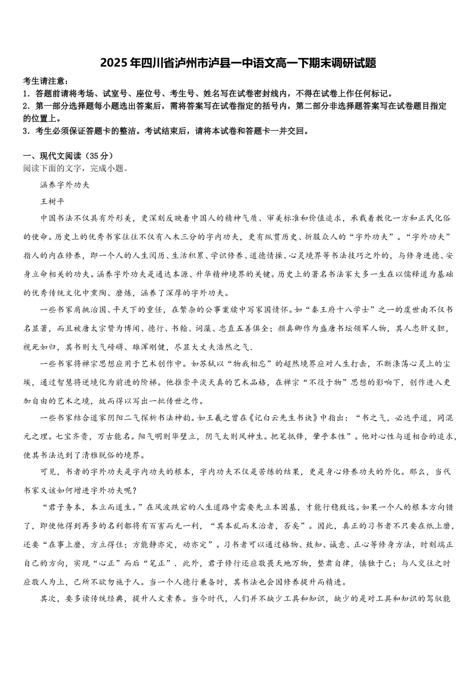 2025年四川省泸州市泸县一中语文高一下期末调研试题含解析_第1页