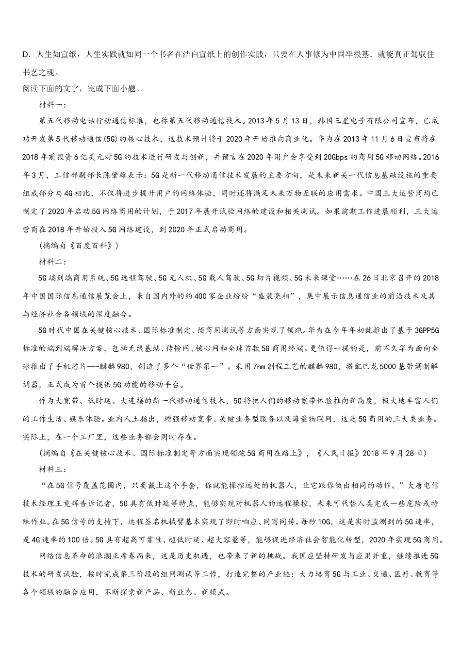 2025年四川省泸州市泸县一中语文高一下期末调研试题含解析_第3页