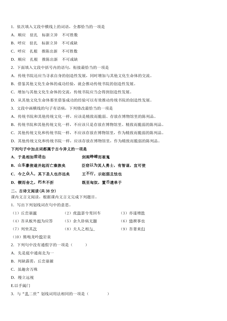 2024-2025学年成都市盐道街外语学校语文高一第二学期期末质量检测模拟试题含解析_第2页