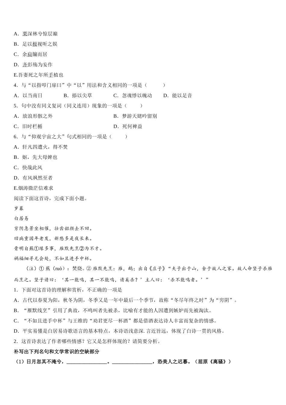 2024-2025学年成都市盐道街外语学校语文高一第二学期期末质量检测模拟试题含解析_第3页