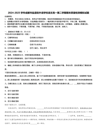 2024-2025学年成都市盐道街外语学校语文高一第二学期期末质量检测模拟试题含解析