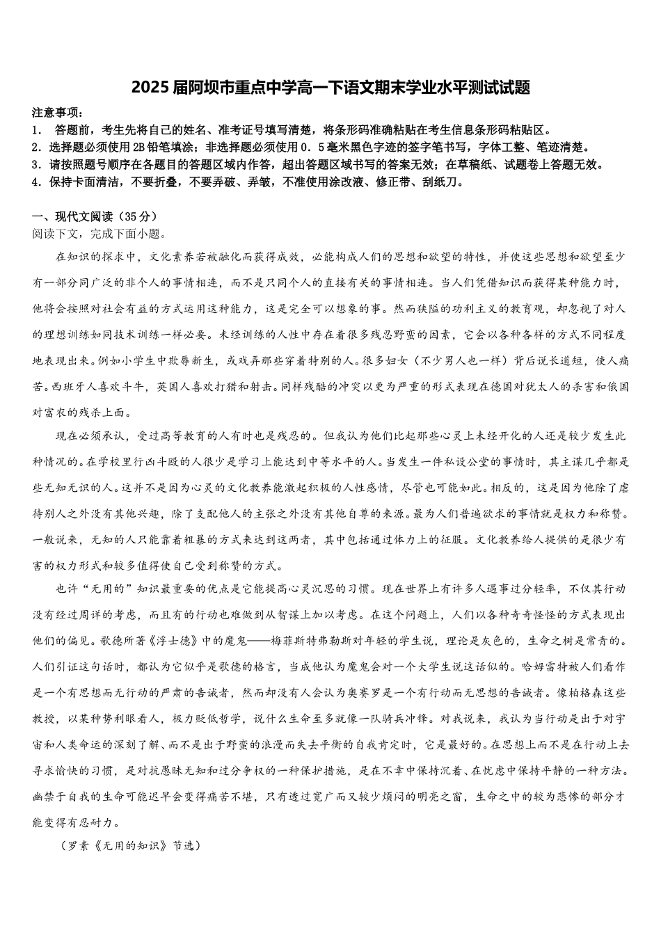 2025届阿坝市重点中学高一下语文期末学业水平测试试题含解析_第1页