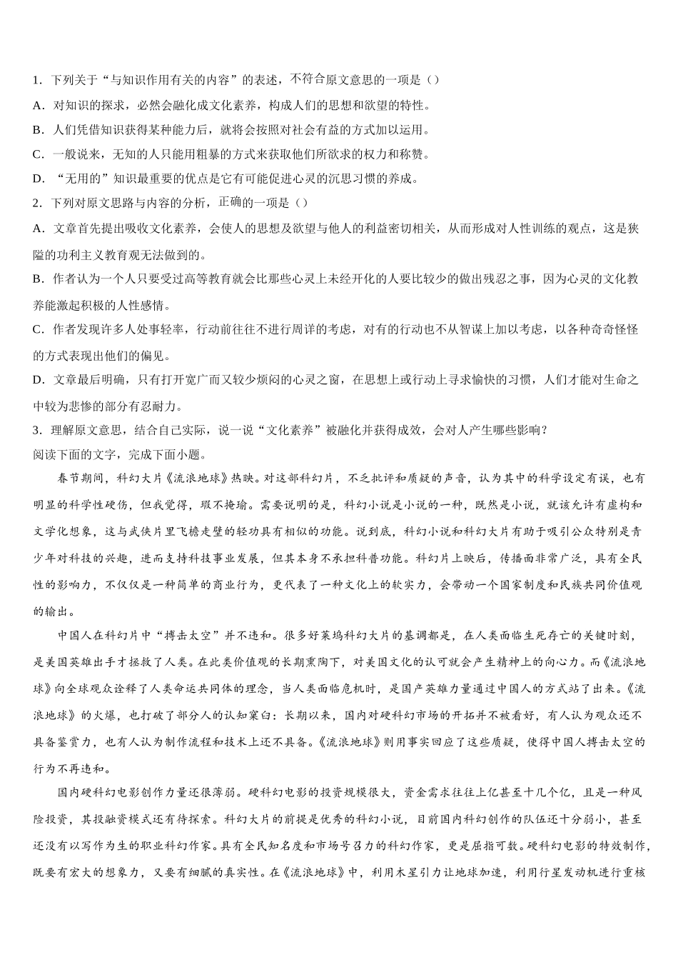 2025届阿坝市重点中学高一下语文期末学业水平测试试题含解析_第2页