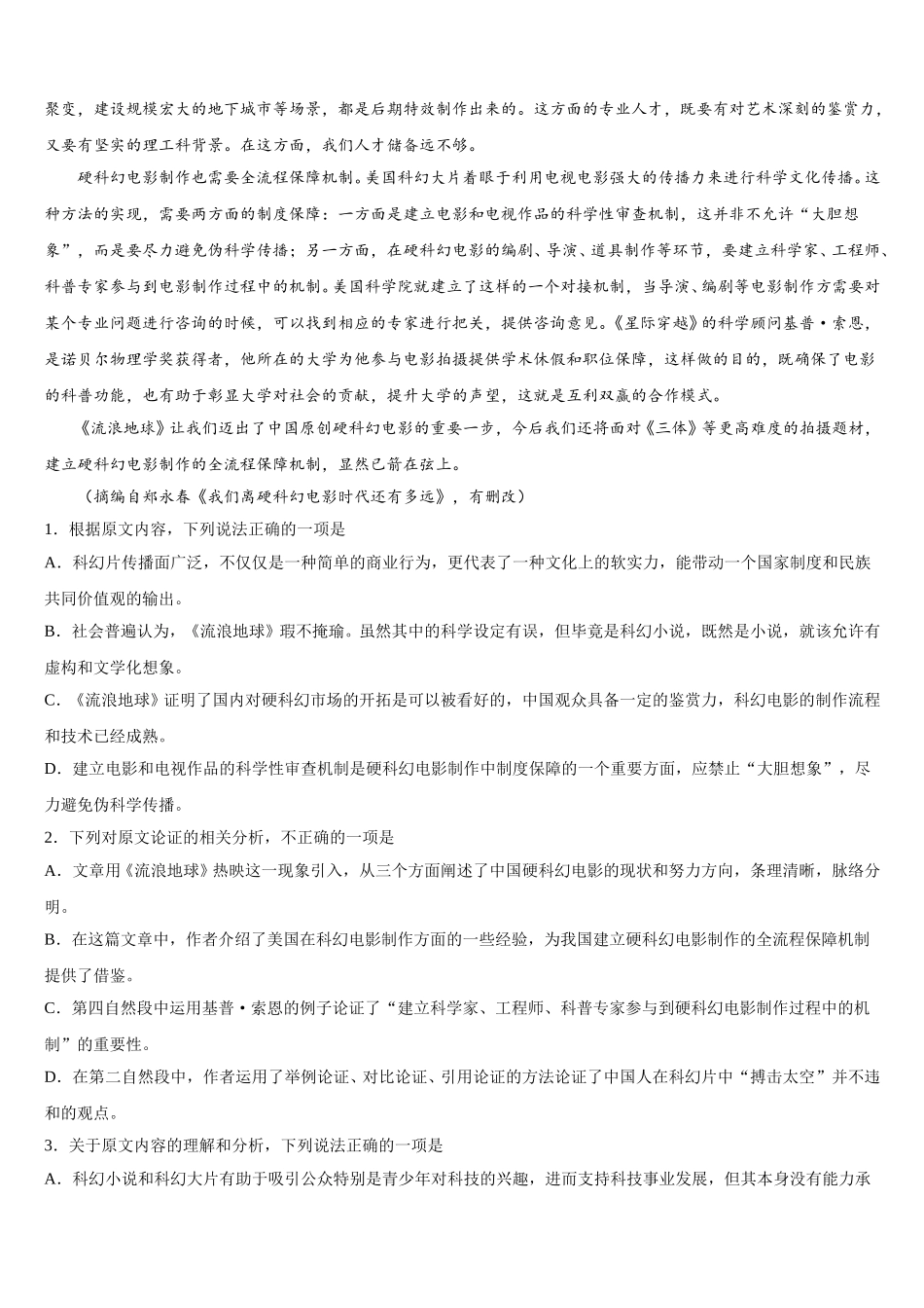 2025届阿坝市重点中学高一下语文期末学业水平测试试题含解析_第3页