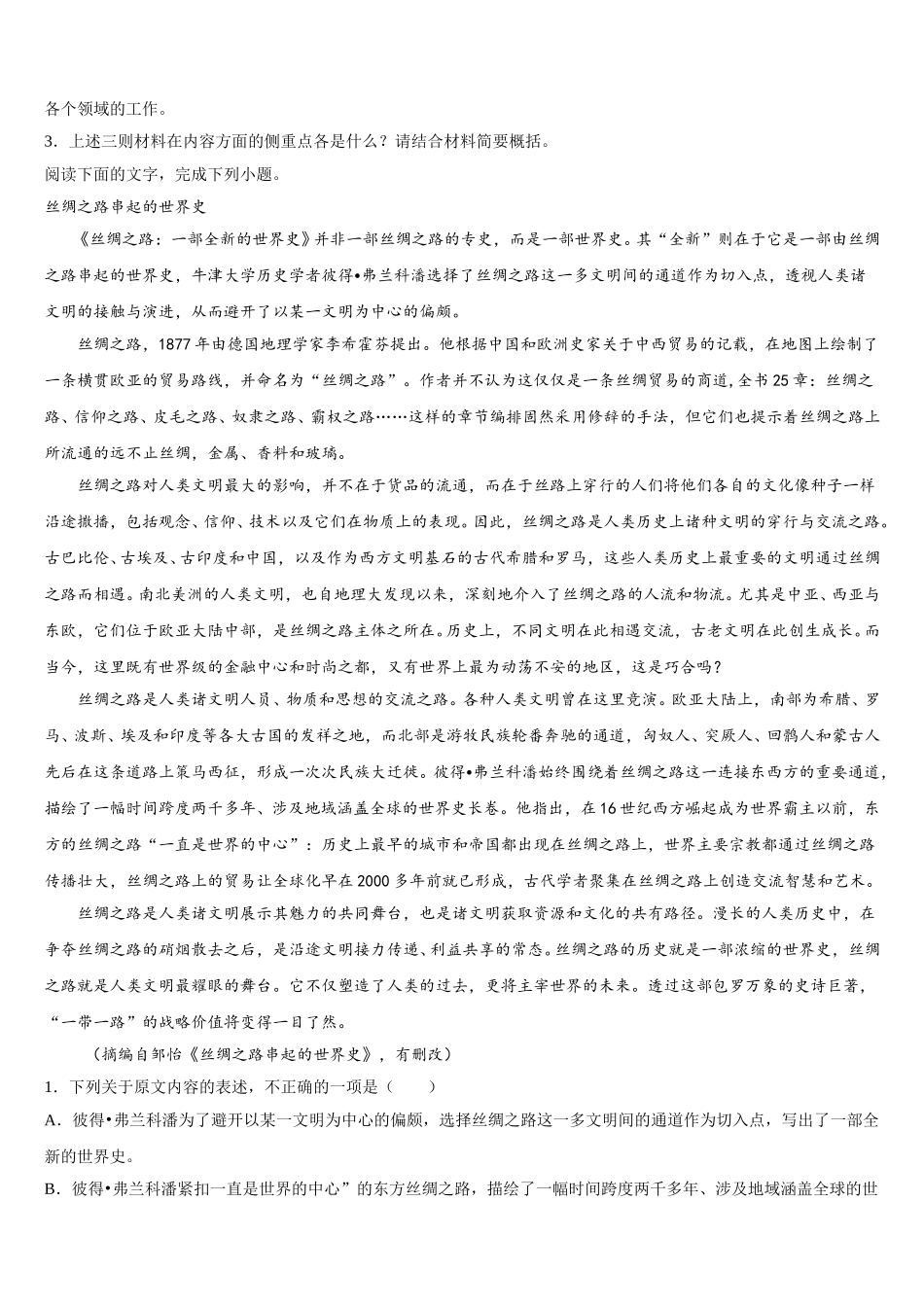 四川省眉山市仁寿县第二中学2024-2025学年高一语文第二学期期末质量跟踪监视模拟试题含解析_第3页
