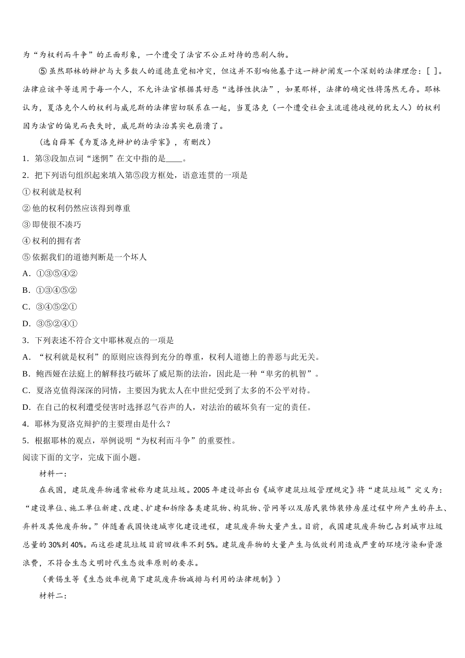 四川省成都盐道街中学三2025届高一语文第二学期期末教学质量检测模拟试题含解析_第2页