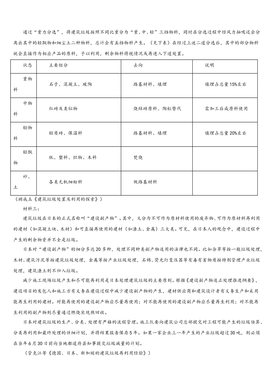 四川省成都盐道街中学三2025届高一语文第二学期期末教学质量检测模拟试题含解析_第3页