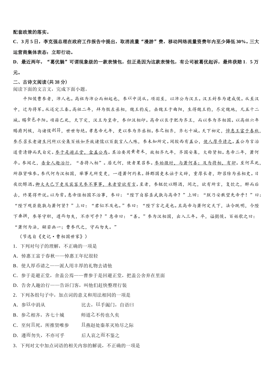 2025届四川省武胜中学高一语文第二学期期末学业质量监测试题含解析_第2页