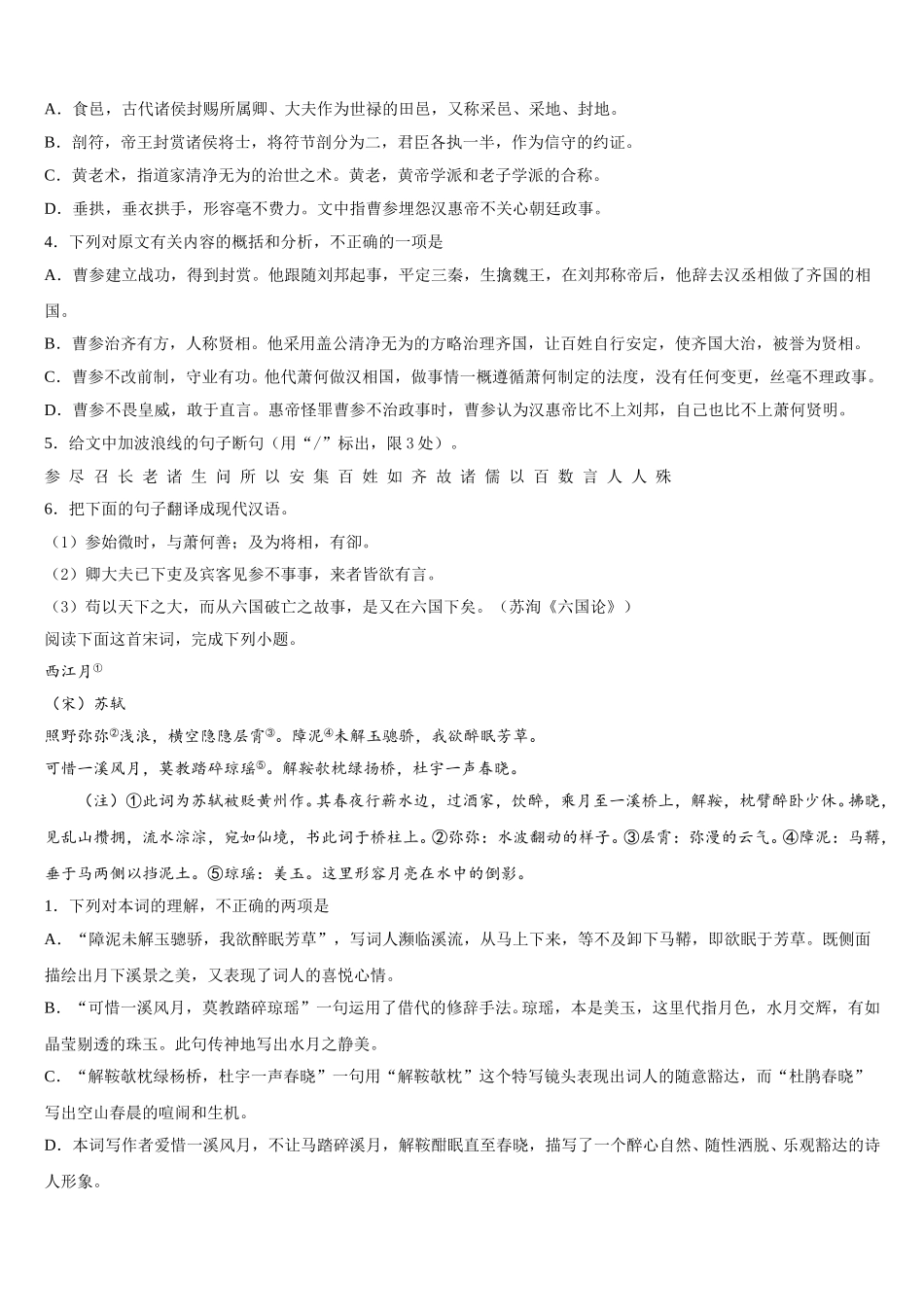 2025届四川省武胜中学高一语文第二学期期末学业质量监测试题含解析_第3页