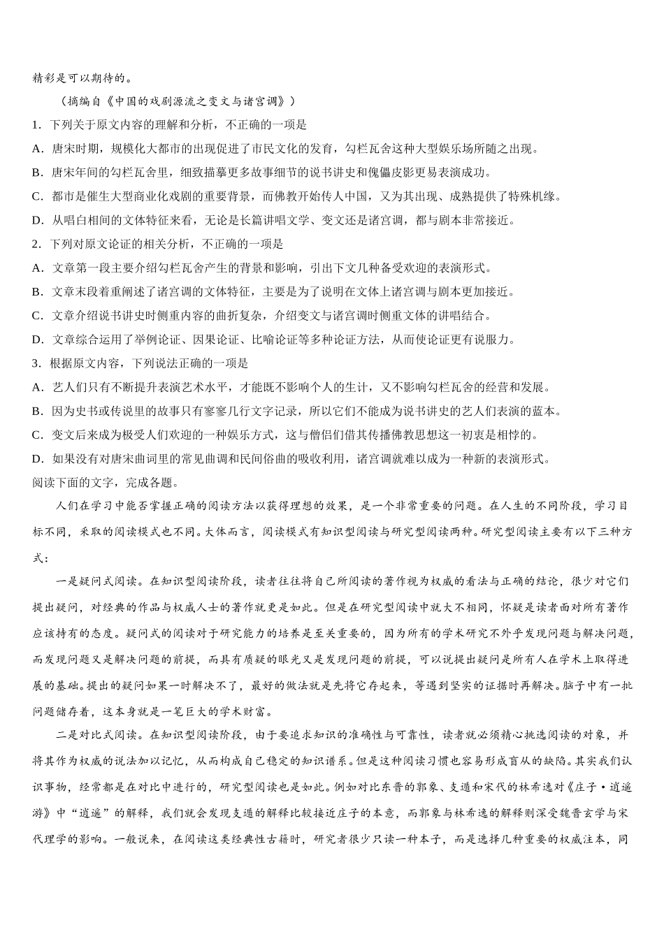 四川省乐山市2024-2025学年语文高一下期末考试模拟试题含解析_第2页