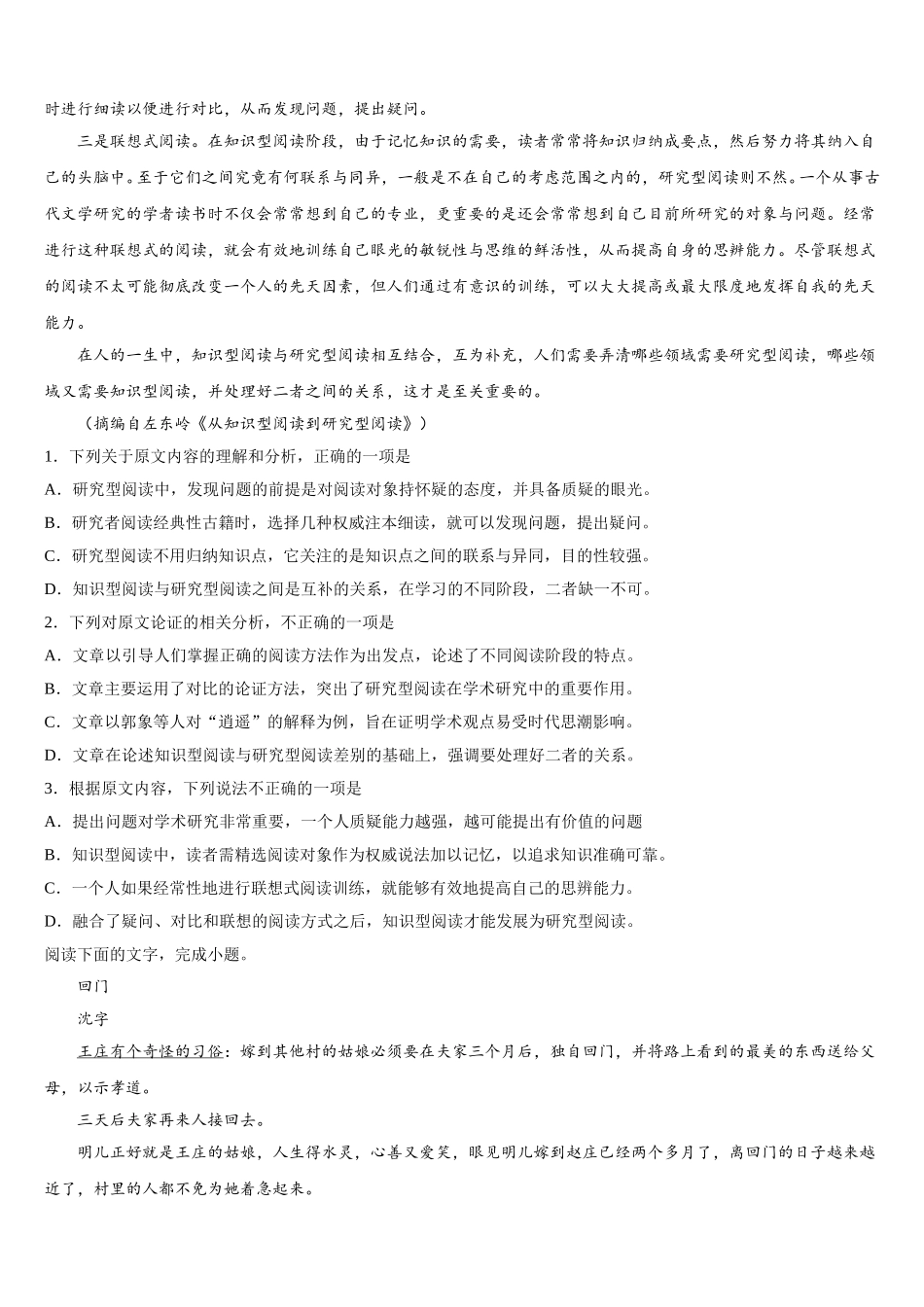 四川省乐山市2024-2025学年语文高一下期末考试模拟试题含解析_第3页