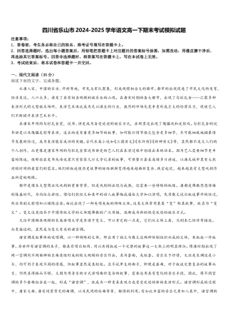 四川省乐山市2024-2025学年语文高一下期末考试模拟试题含解析