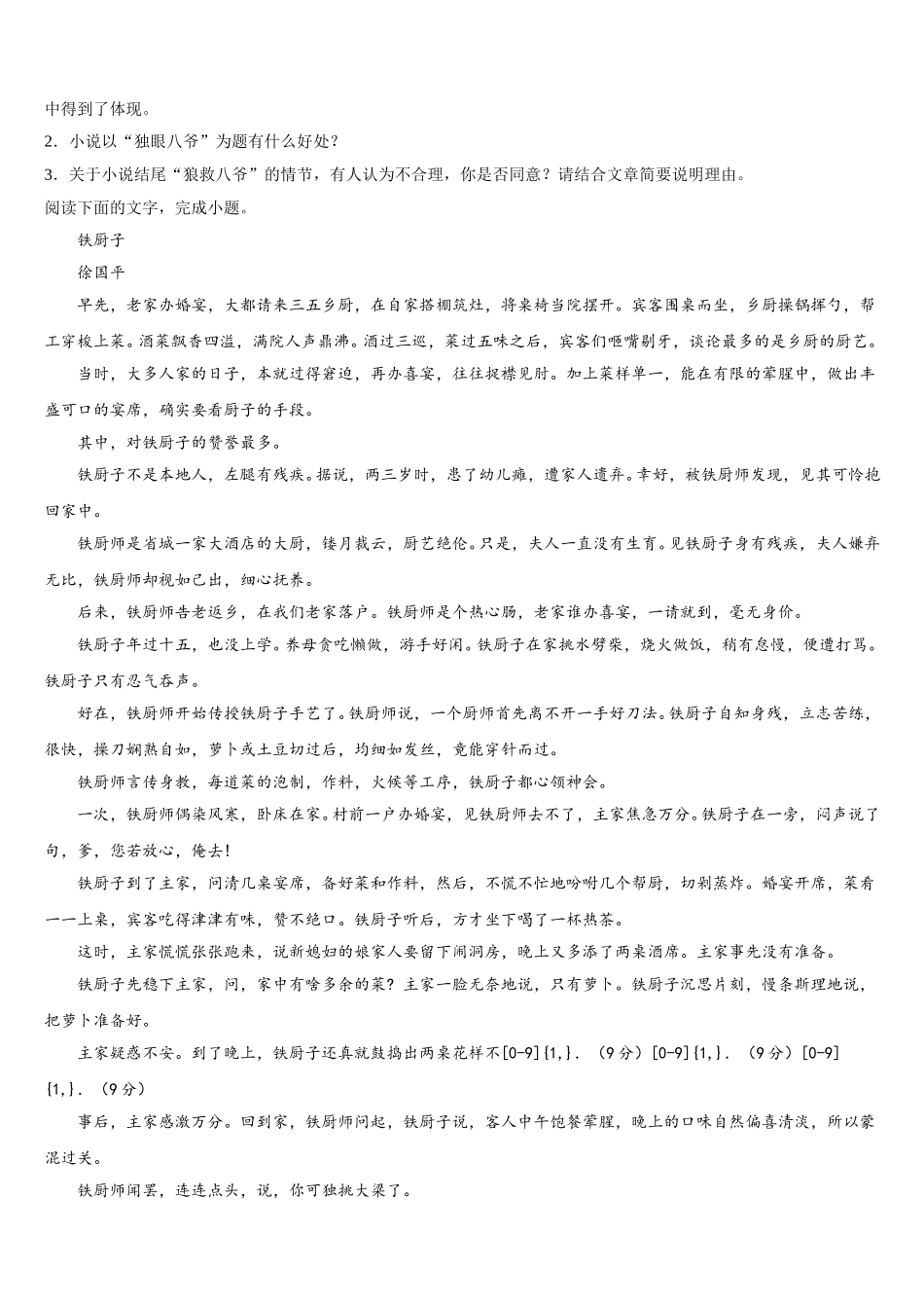 2025届四川省南充市白塔中学高一下语文期末综合测试模拟试题含解析_第3页