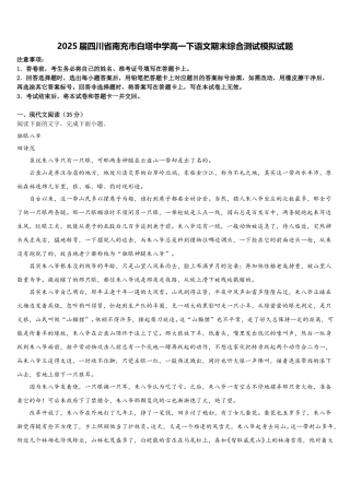 2025届四川省南充市白塔中学高一下语文期末综合测试模拟试题含解析