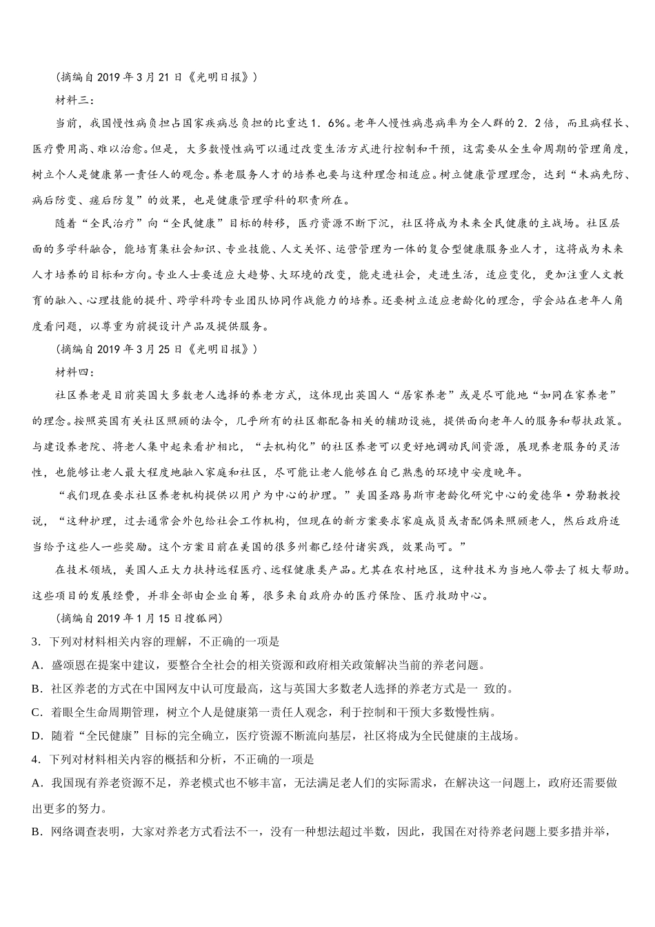四川省成都市双流区双流棠湖中学2025届高一下语文期末经典模拟试题含解析_第3页