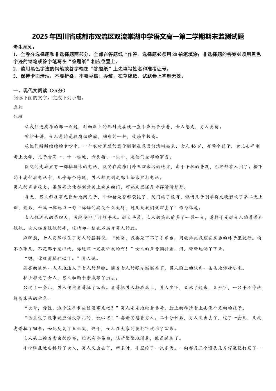 2025年四川省成都市双流区双流棠湖中学语文高一第二学期期末监测试题含解析_第1页