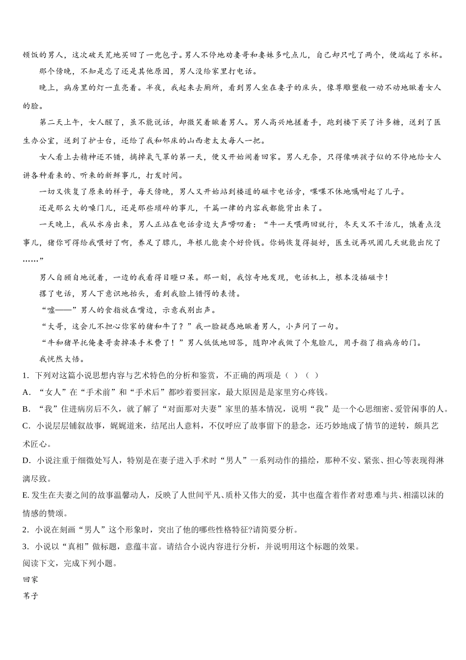 2025年四川省成都市双流区双流棠湖中学语文高一第二学期期末监测试题含解析_第2页