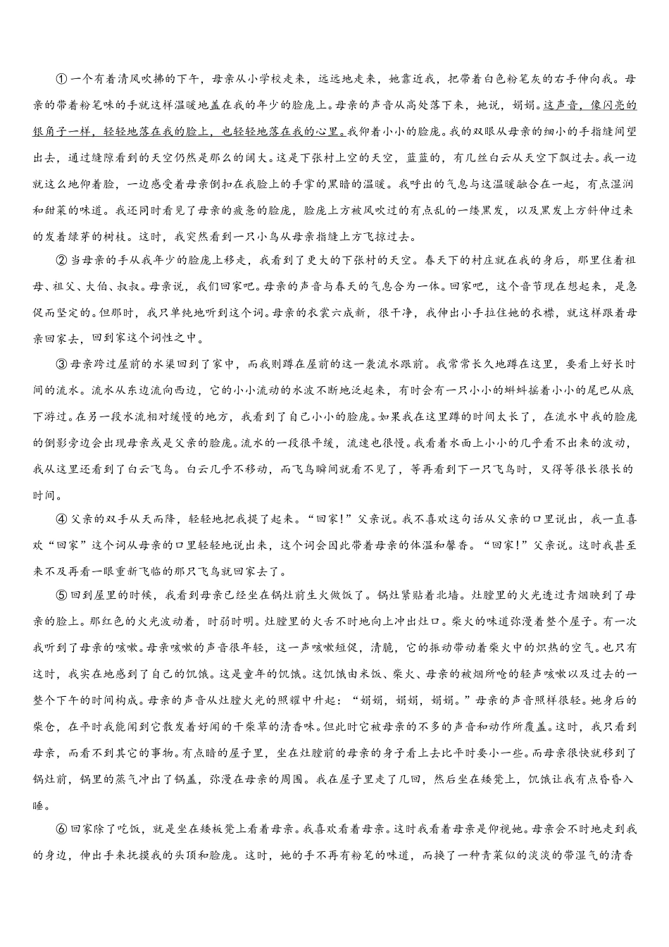 2025年四川省成都市双流区双流棠湖中学语文高一第二学期期末监测试题含解析_第3页