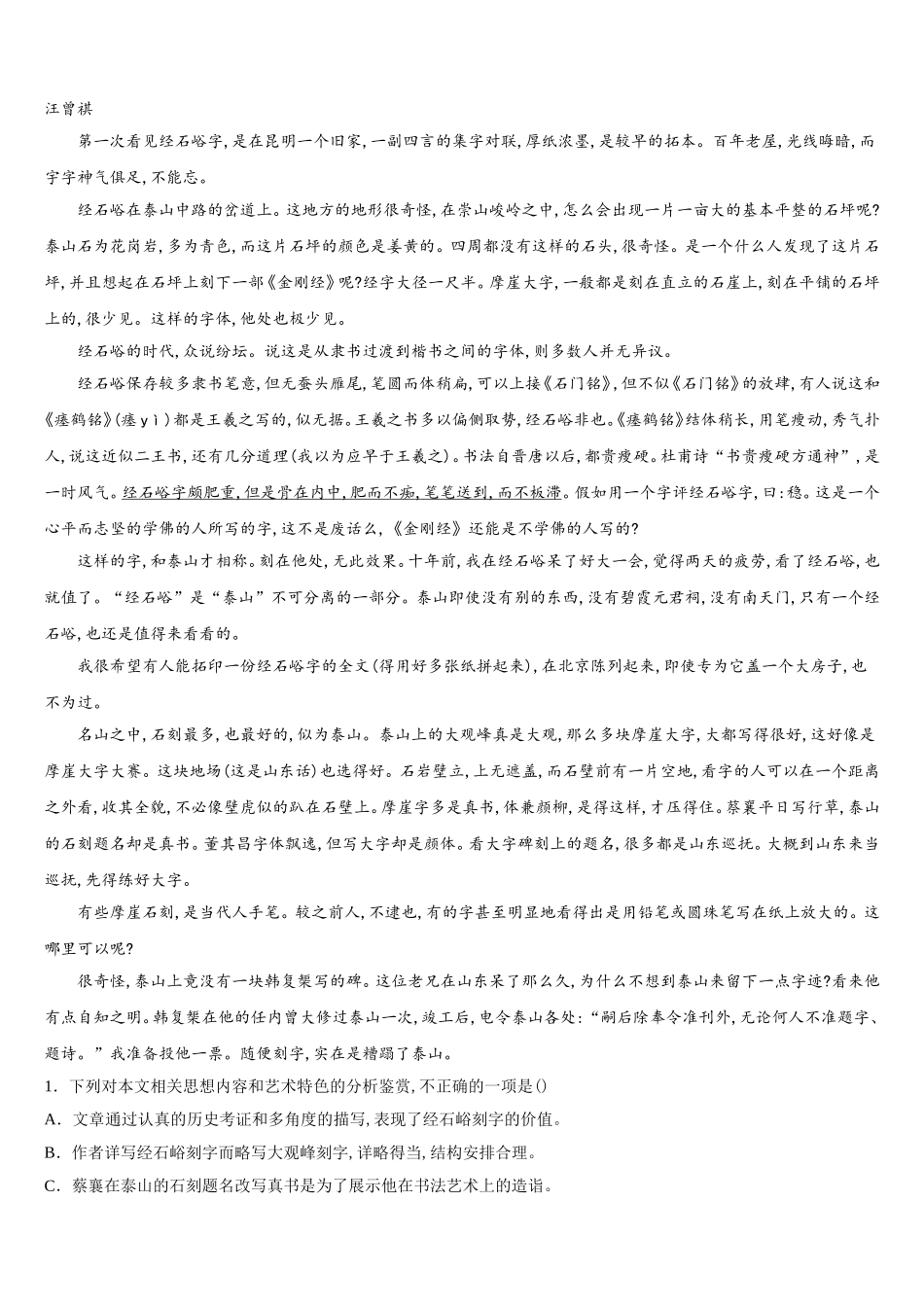 2024-2025学年资阳市重点中学高一下语文期末调研模拟试题含解析_第3页