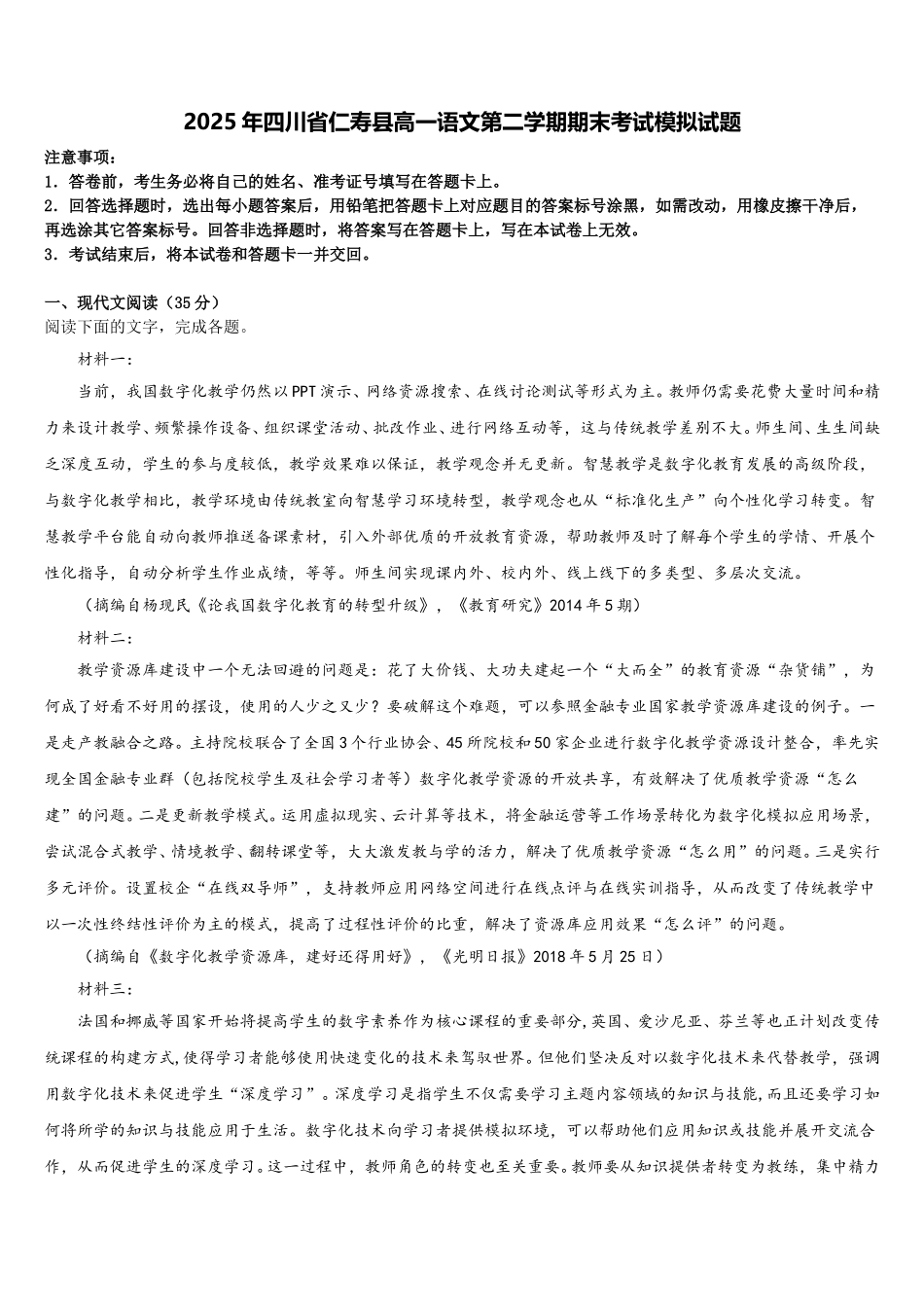 2025年四川省仁寿县高一语文第二学期期末考试模拟试题含解析_第1页