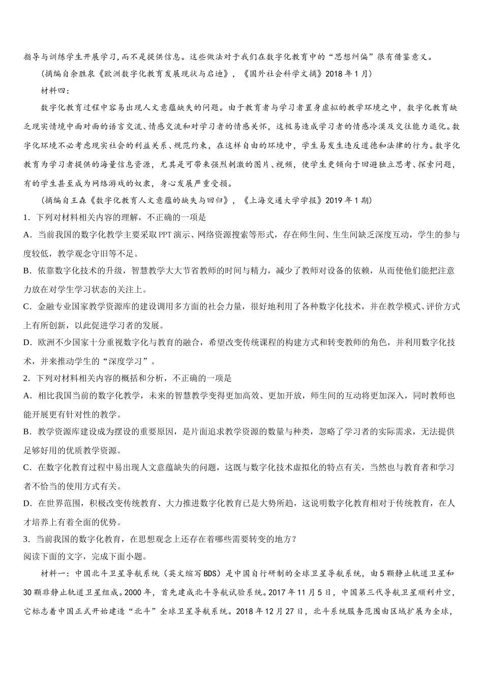 2025年四川省仁寿县高一语文第二学期期末考试模拟试题含解析_第2页