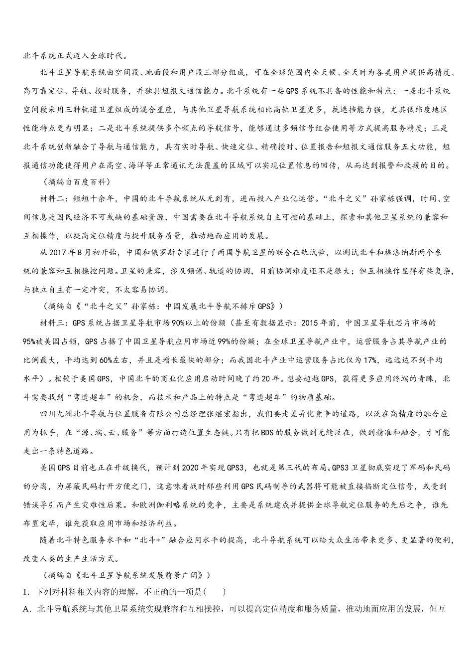 2025年四川省仁寿县高一语文第二学期期末考试模拟试题含解析_第3页