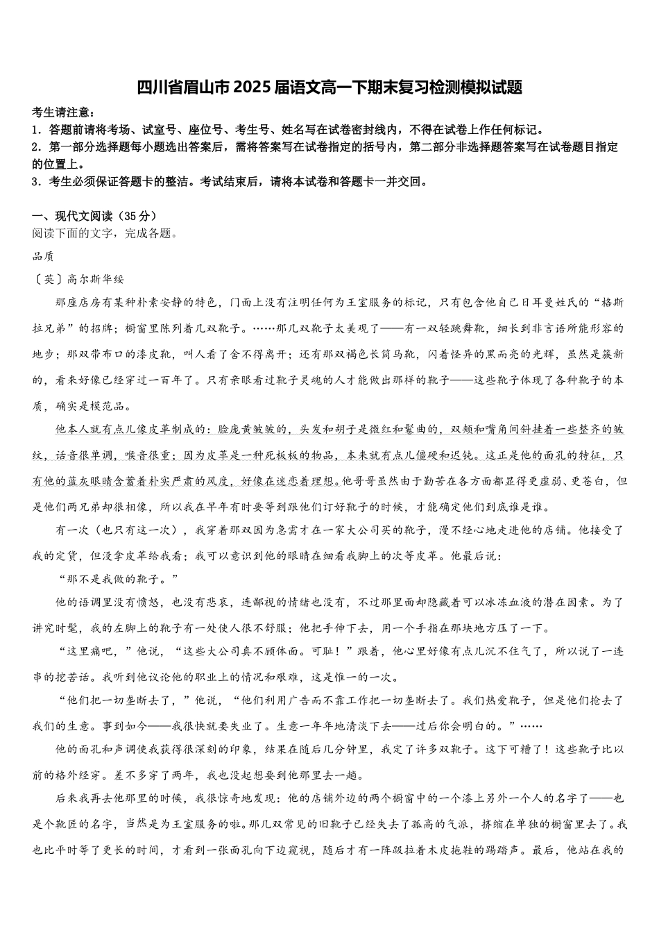 四川省眉山市2025届语文高一下期末复习检测模拟试题含解析_第1页