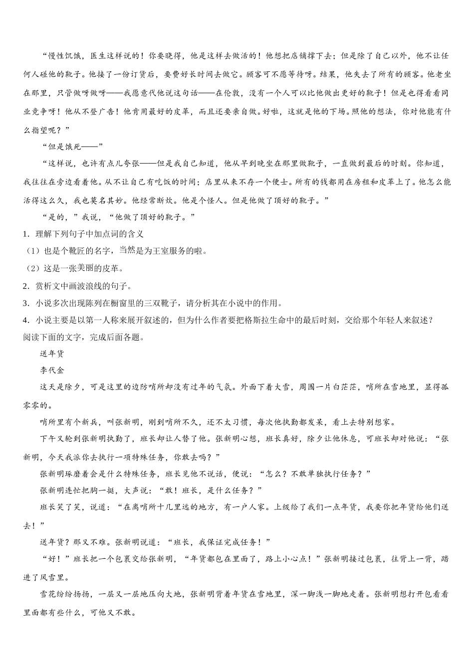 四川省眉山市2025届语文高一下期末复习检测模拟试题含解析_第3页