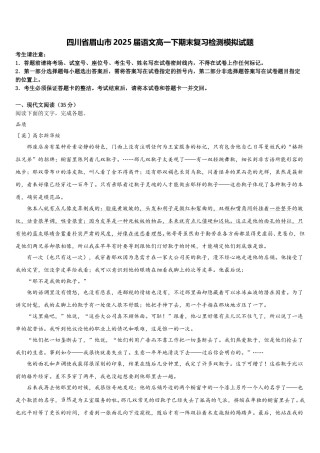 四川省眉山市2025届语文高一下期末复习检测模拟试题含解析
