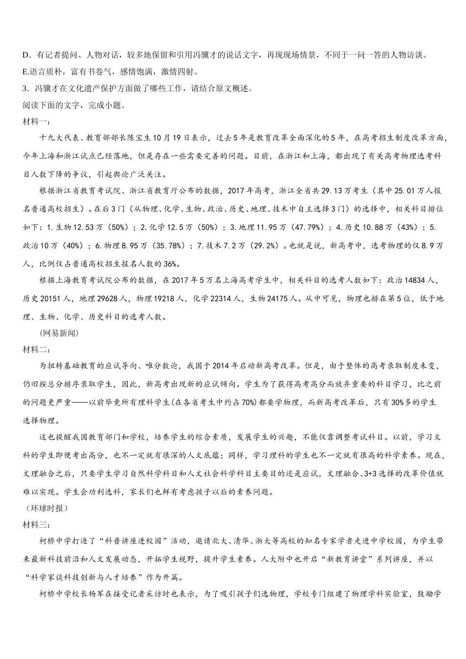 四川省泸县第四中学2025年高一语文第二学期期末学业水平测试试题含解析_第3页