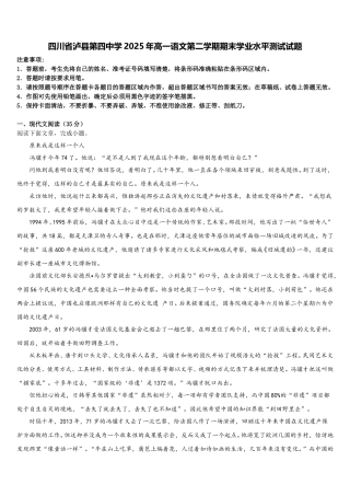 四川省泸县第四中学2025年高一语文第二学期期末学业水平测试试题含解析